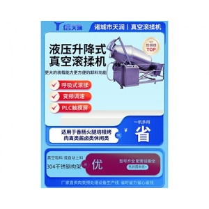 真空滾揉機液壓升降式自動上料卸料魚片海鮮
